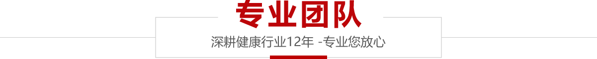 专业团队